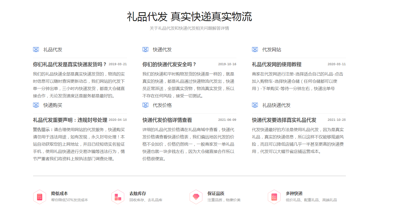 常见问题页面示意