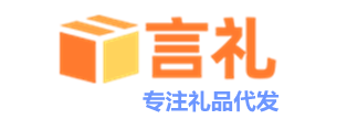 礼品代发网